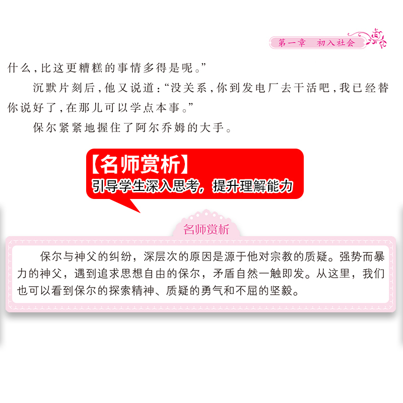 [4本]钢铁+经典常谈+中优美+中满分 [正版]钢铁是怎样炼成的初中原著经典常谈朱自清八年级下册必读课外书人教版阅读名著