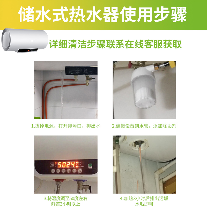 燃气热水器除垢剂免拆家用清洗神器储水式电热水器内胆水垢清洁剂