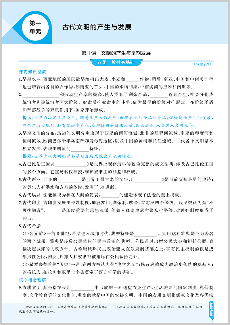 [醉染正版]2023版 53高一基础题高中历史必修中外历史纲要下人教版高一下学期历史必修下册人教版 五年高考三年模拟53高清大图
