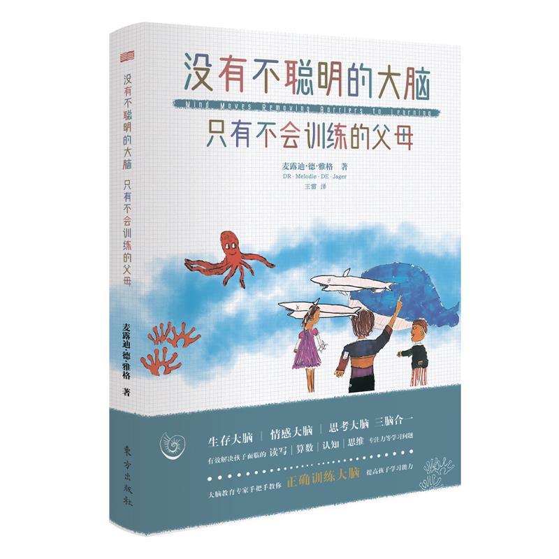 正版新书】没有不聪明的大脑 只有不会训练的父母(南非)麦露迪·德