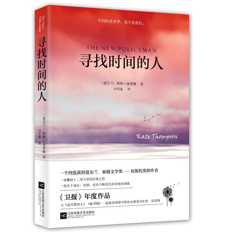 音像寻找时间的人(爱尔兰)凯·汤森|译者:闫雪莲