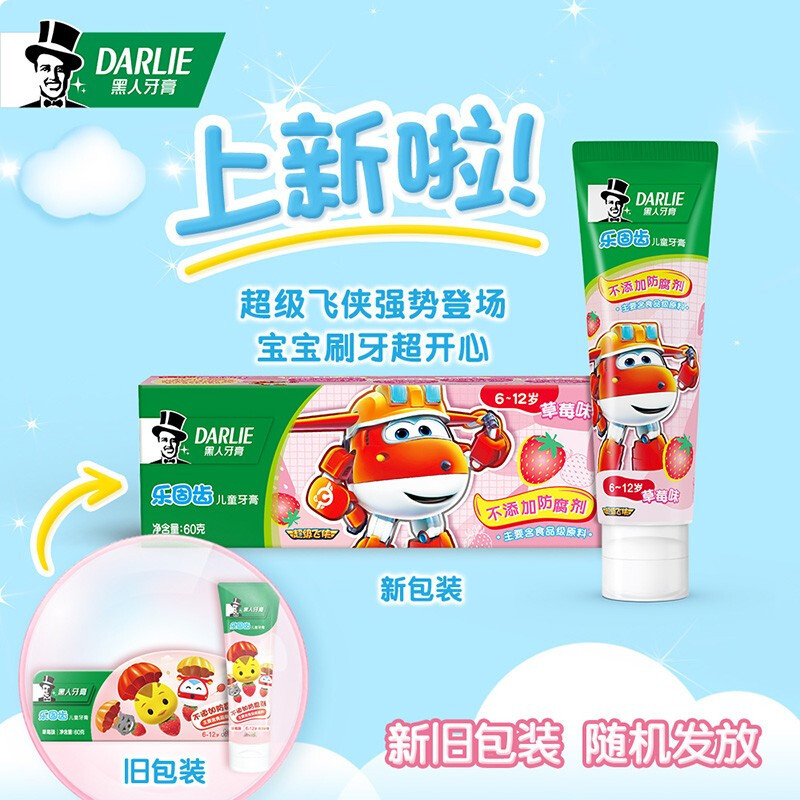 黑人(DARLIE)乐固齿6-12岁儿童防蛀牙膏牙刷套装(草莓味60g*2+柠檬60g+宝贝兔牙刷*2)新老包装随机发