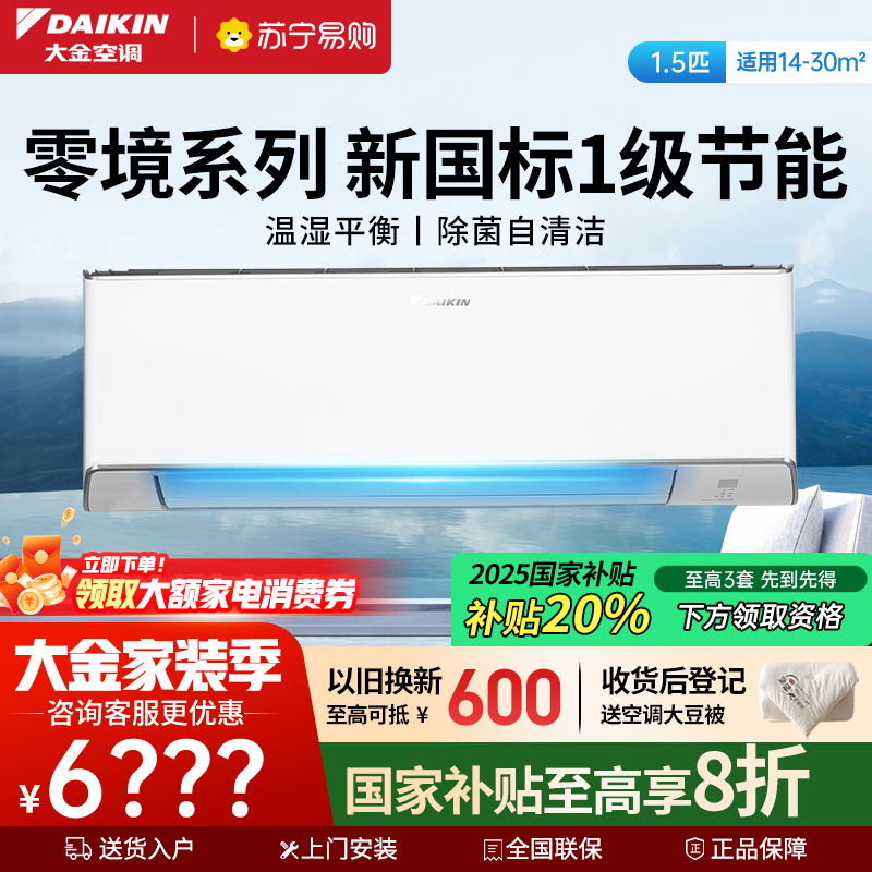 大金(DAIKIN) 大1.5 新一级能效 全直流变频 康达效应气流 家用节能空调挂机零境 FTZW136YC-W1