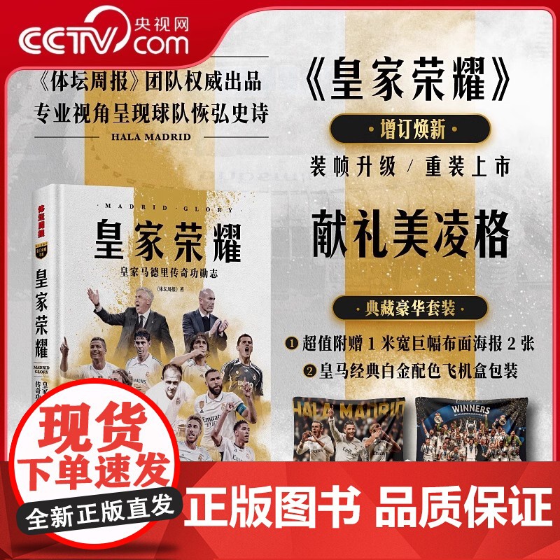 [央视网]蓝白王朝/皇家/红黑/红蓝荣耀 足球明星传记系列 专业视角呈现球队恢弘史诗 球队球星传记典藏读物球星传奇故事收高清大图