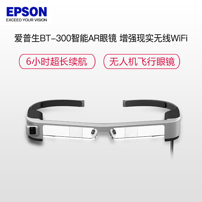 爱普生(Epson) BT-300 增强现实智能眼镜