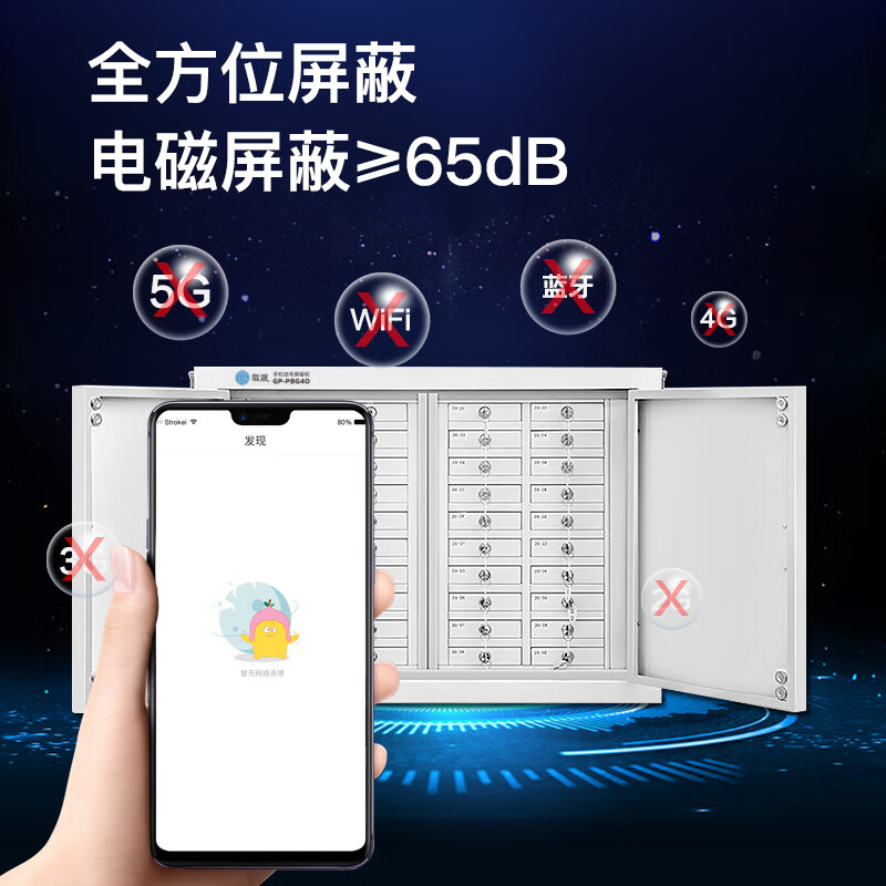 歌派(GEPAD) GP-PBG40落地款手机屏蔽柜40格(带保密认证) 会议室保管存放柜 手机信号物理屏蔽柜高清大图