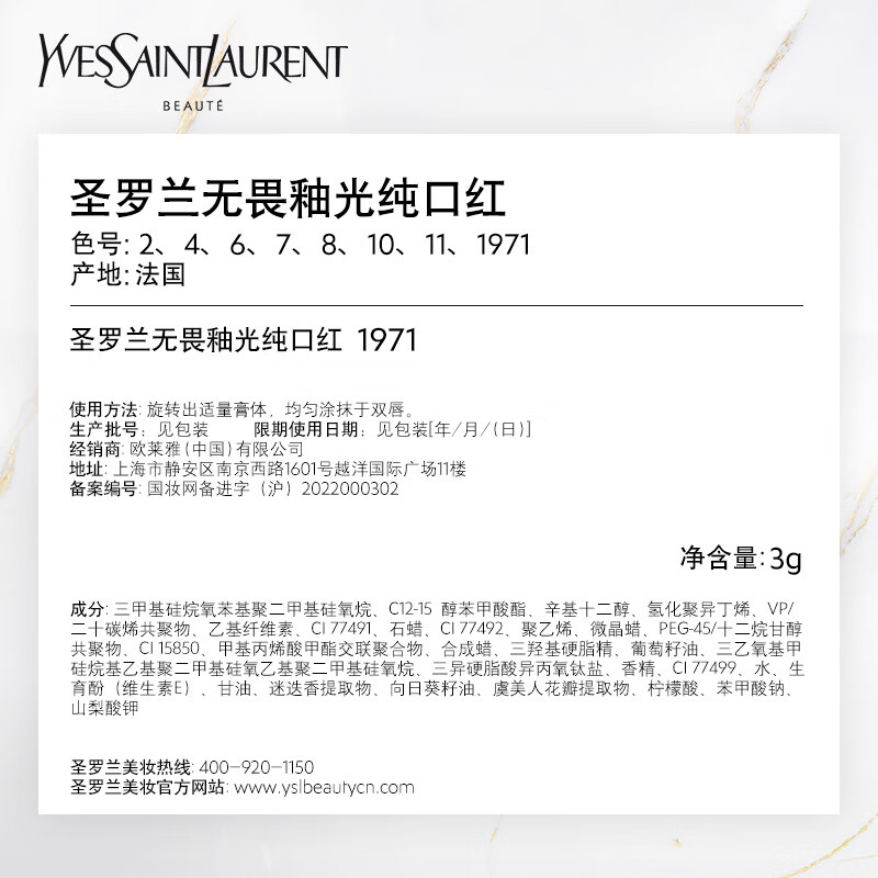 圣罗兰 无畏釉光纯口红 1971 3g高清大图