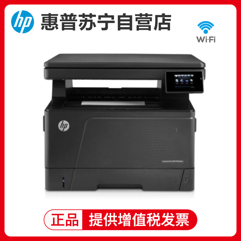 惠普HP LaserJet Pro M435nw 黑白激光工作组级数码多功能一体机 A3打印机复印机扫描多功能一体机A3打印复印打印扫描一体机 套餐五