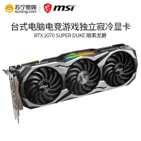 微星MSI RTX 2070 SUPER DUKE 暗黑龙爵 显卡