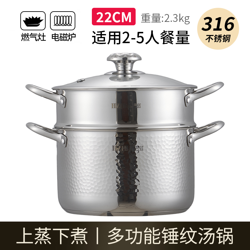 赫巴兹316不锈钢蒸锅无涂层加厚蒸笼锅燃气灶电磁炉通用汤锅1310 锤纹22cm