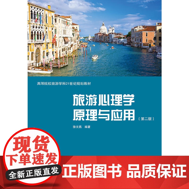 旅游心理学原理与应用(第二版)高清大图