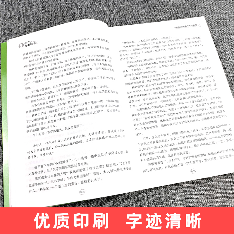 ★全1-7册★ [正版]你在为谁读书全套1-7册余闲五六七八年级小学生初中生平装版一个CEO给青少年的礼物自我管理成功青高清大图