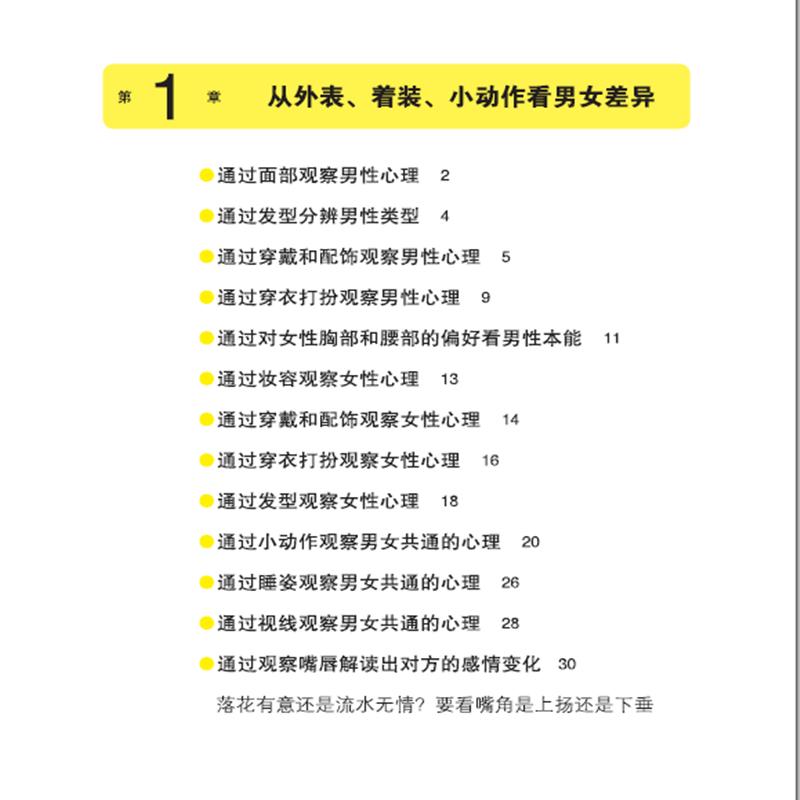 [醉染正版]两性心理学入门 齐藤勇 心理学与生活心灵修养婚恋与两性读物拥抱爱两性情感恋爱婚姻关系书性心里学研究心理学入门高清大图