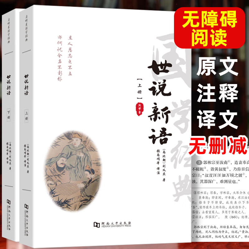 国学全19册论语+孟子+诗经+楚辞+唐宋+诗词三百首+古文观止世说新语大学中庸四书五经古诗词李清照李煜纳兰容 《孟子》全高清大图