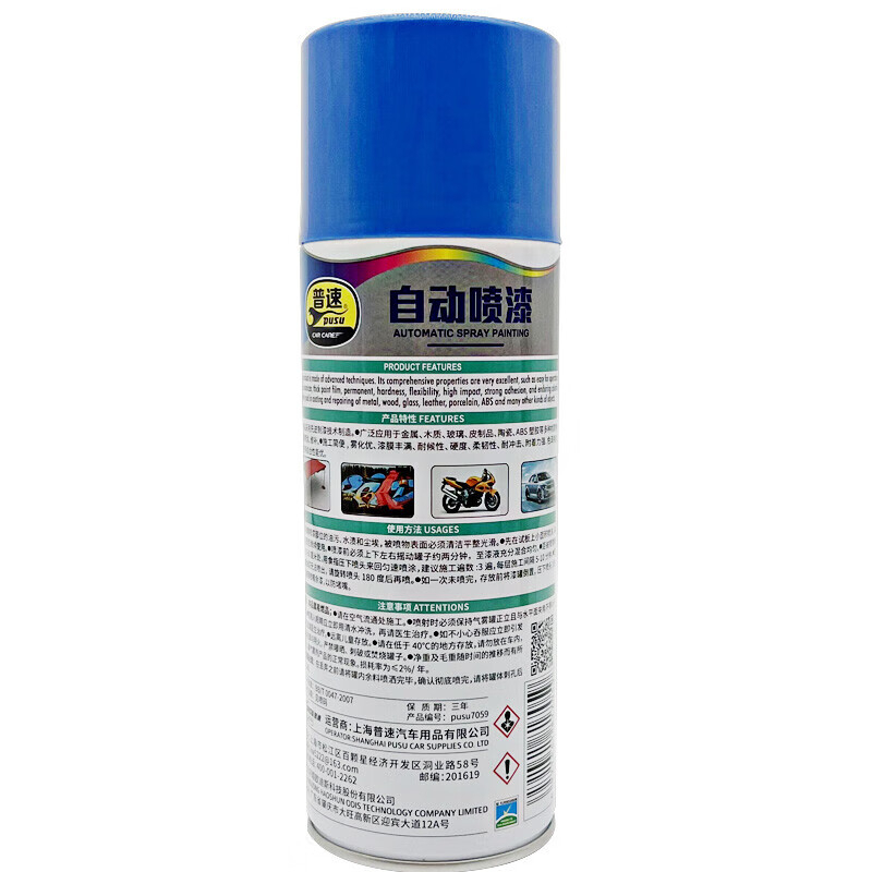 普速 自动喷漆中蓝色21# PUSU7059-21 BJDT高清大图