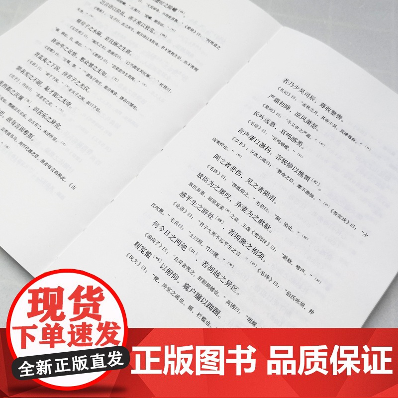 昭明文选选讲 文津出版社 屈守元 著 文学作品集 中国古典小说、诗词高清大图