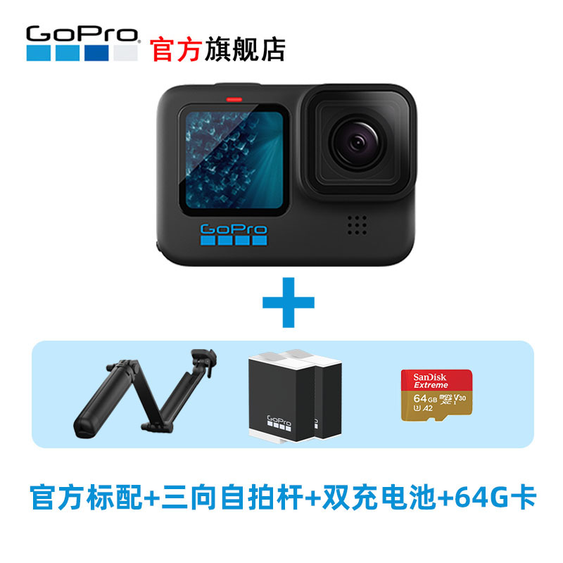 GoPro HERO 11 Black 官方标配+三向自拍杆+双充+64G卡