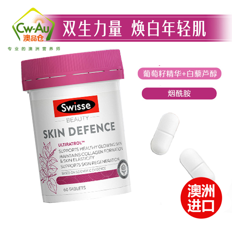 澳洲 Swisse 高光片 60粒 1瓶装 片剂 含烟酰胺葡萄籽白藜芦醇精华 扛氧化 膳食营养补充剂 澳大利亚进口高清大图