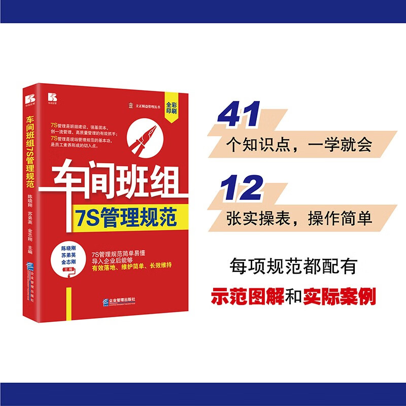 [正版]车间班组7S管理规范高清大图