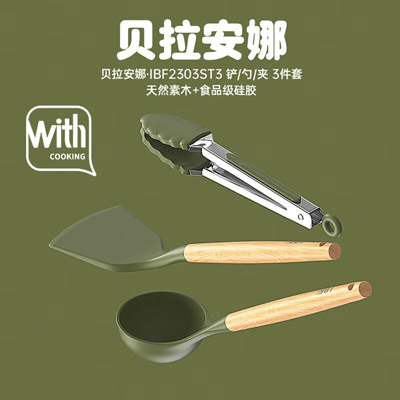 艾博菲贝拉安娜 硅胶铲勺套装