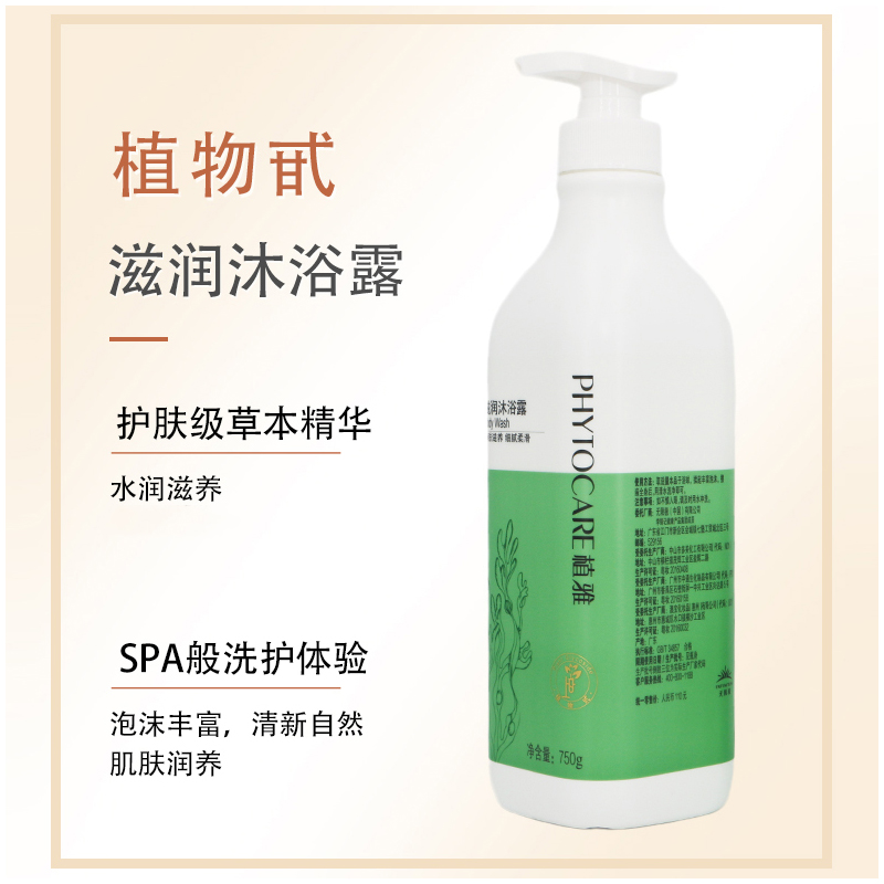 无限极植雅滋润沐浴露750g/瓶高清大图