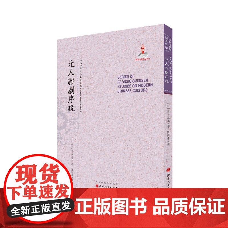 元人杂剧序说(近代海外汉学名著丛刊·古典文献与语言文字)高清大图