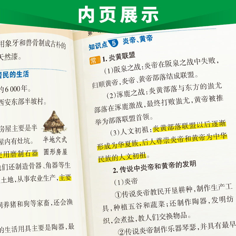 历史 初中通用 [正版]图解速记初中小四门历史道德与法治地理生物知识点汇总速查速记背记手册基础知识大全七八九年级中考备考
