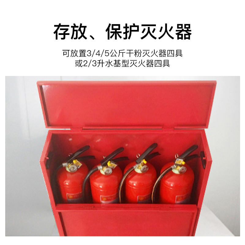 尔迈 灭火器箱普通型 消防箱 可放置3/4/5公斤干粉灭火器 2/3L水基型灭火器四具 54C型 消防器材