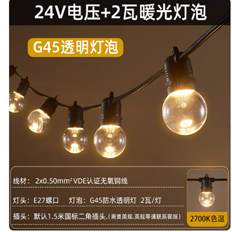 户外防水庭院灯泡串 24V透明壳+2瓦暖光灯泡,纯铜过认证50米100灯