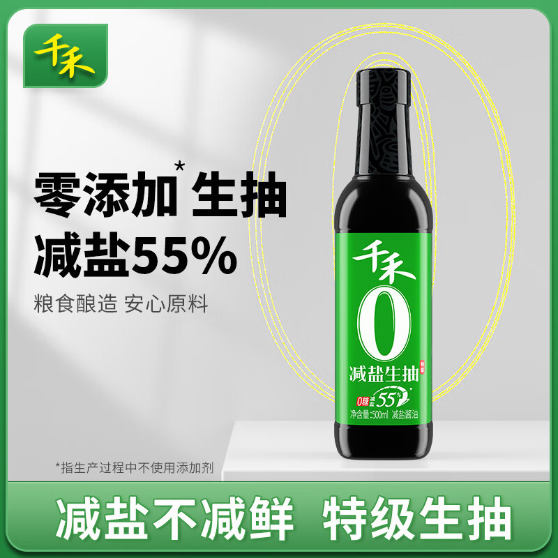 千禾薄盐减盐55%酱油500ml酿造酱油家用特级轻盐生抽点蘸凉拌