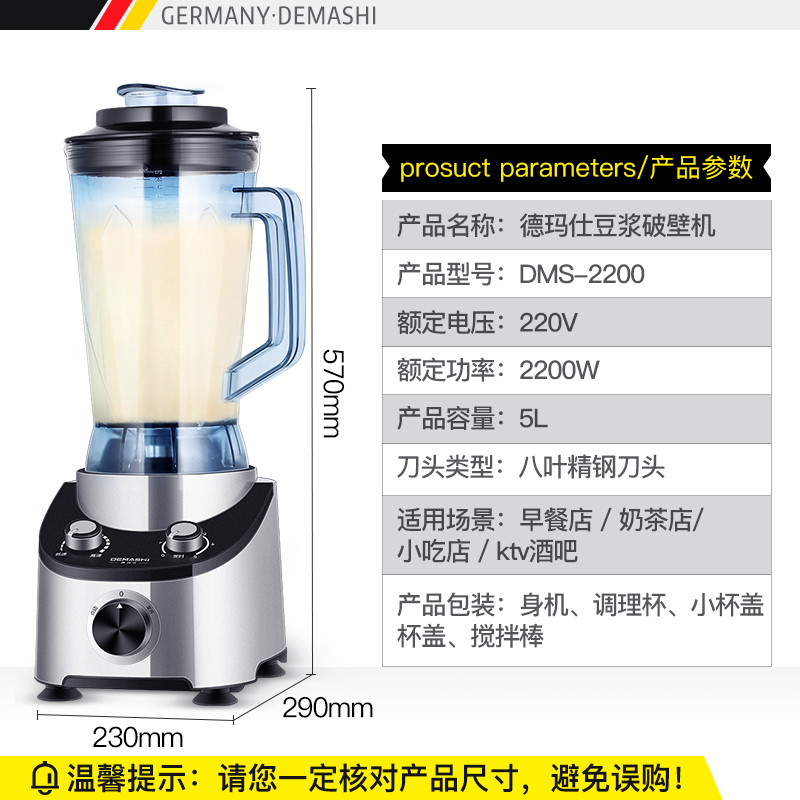 德玛仕(DEMASHI)现磨豆浆机商用 果汁沙冰破壁机商用5L大容量 五谷磨浆机商用家用无渣免过滤 DMS-2200