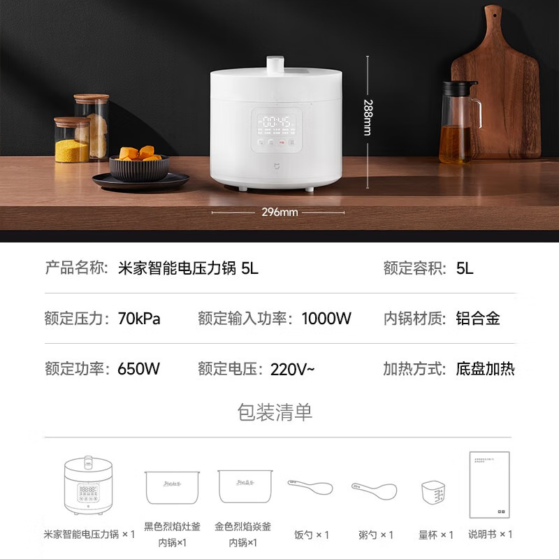 小米(mi)米家智能电压力锅5L 大容量 MYL02M高清大图