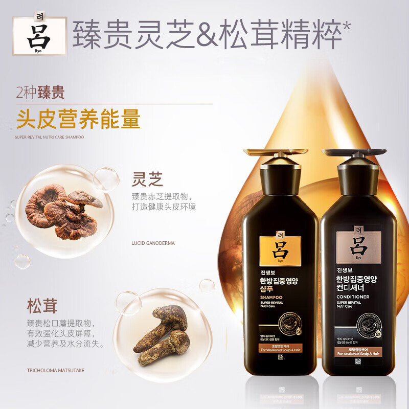 吕(Ryo)黑吕洗发水护发素 人参生姜爱茉莉 1洗1护组合400ml*2高清大图
