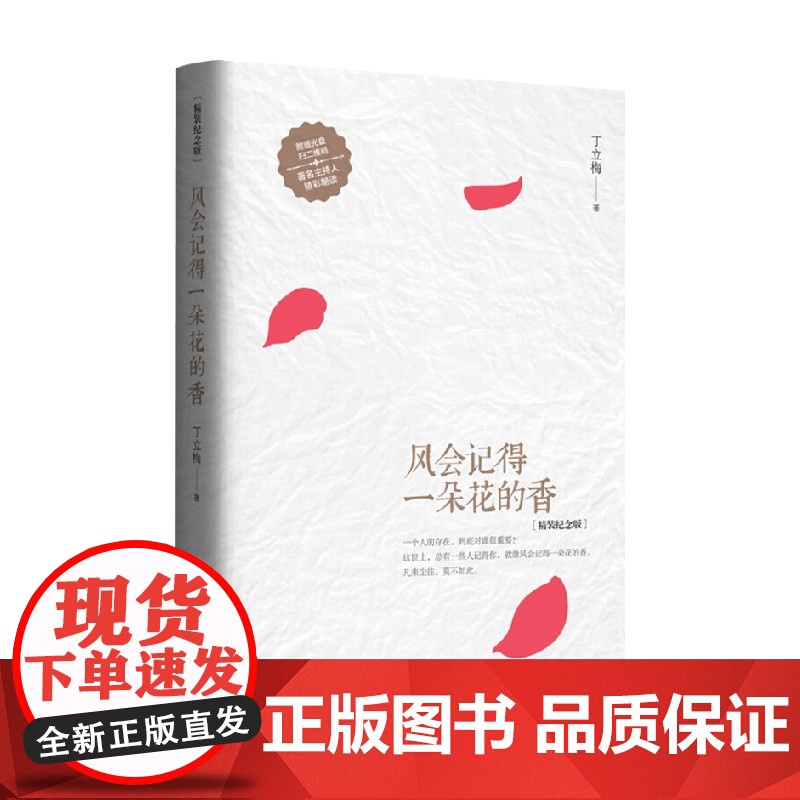 风会记得一朵花的香 丁立梅 著 散文高清大图