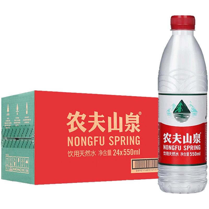 农夫山泉 纯净水550ml*24 单件装