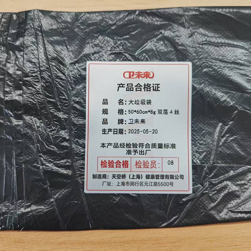 卫未来 大垃圾袋 50*60cm*8g双层4丝 个高清大图