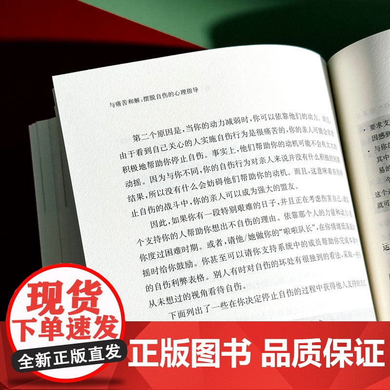 与痛苦和解 摆脱自伤的心理指导 为不被看见的痛苦寻找合适的出口 正版图书 华东师范大学出版社高清大图