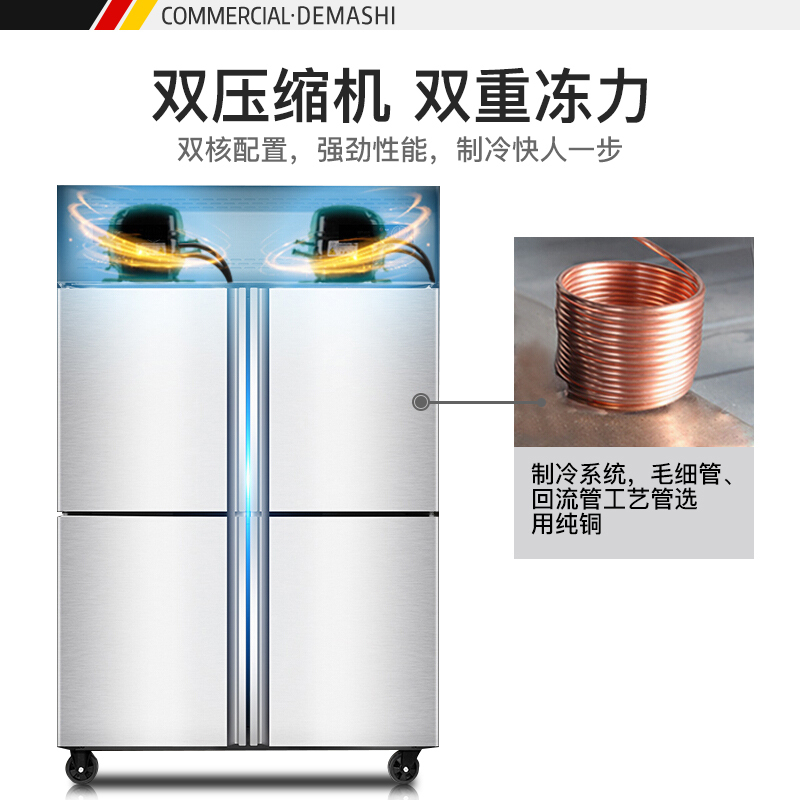 德玛仕(DEMASHI)商用四门冰柜 冷藏冷冻保鲜柜 展示柜冷柜不锈钢冰箱厨房电冰柜 KCD1.0L4 冷冻经济款
