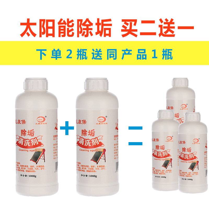 买2送1太阳能热水器除垢剂锅炉清洗剂水箱除垢剂电热壶去垢清洁剂