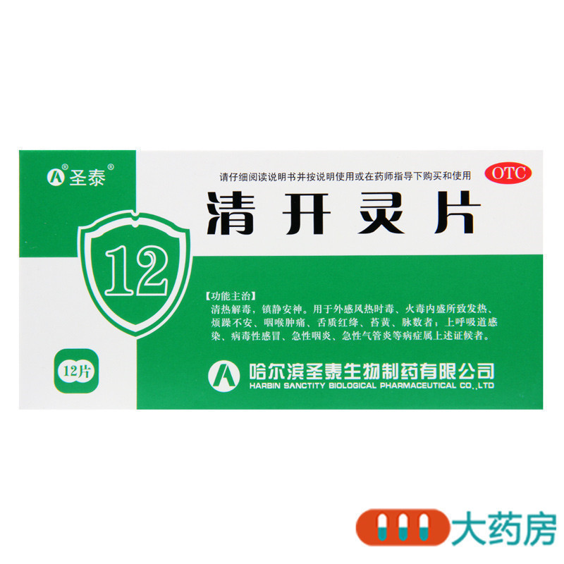 圣泰清开灵片12片/盒上呼吸道感染 急性咽炎 急性气管炎