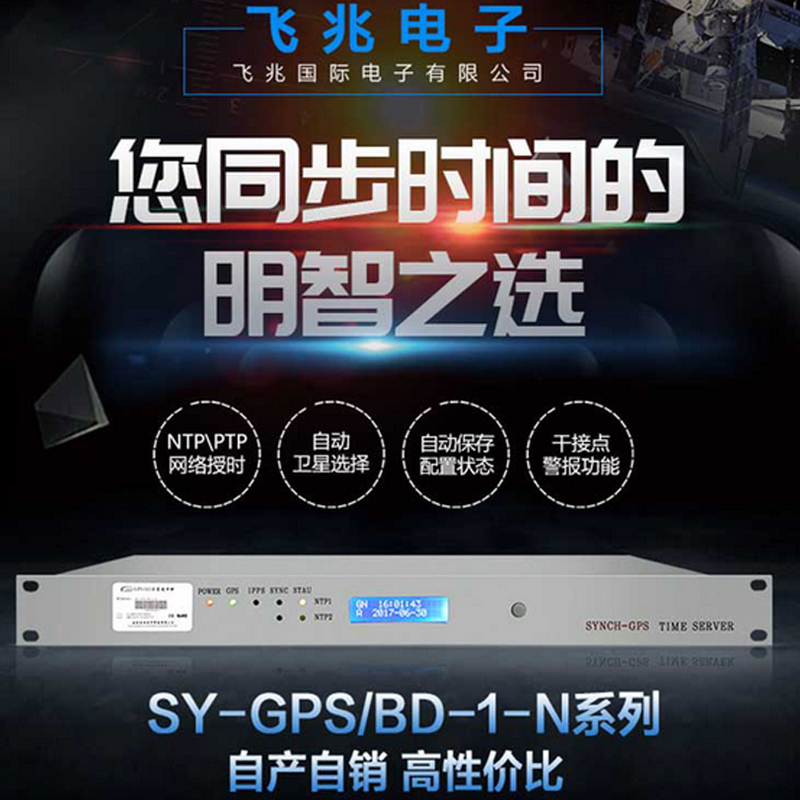 飞兆定制 gps标准时间卫星同步时钟系统 授时北斗校时ntp服务器SY-GPS-1-N含安装调试