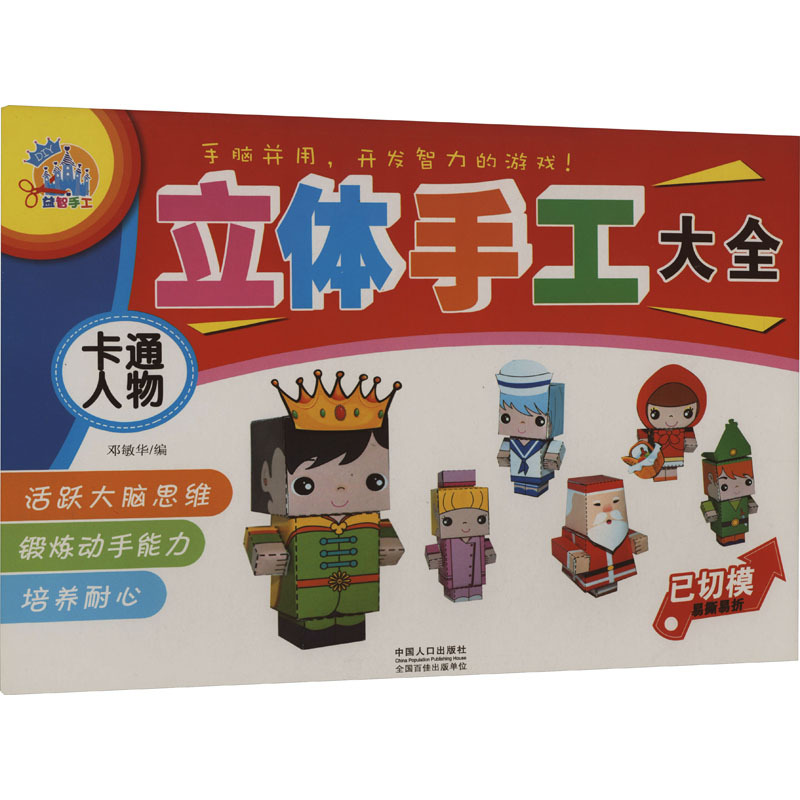立体手工玩具