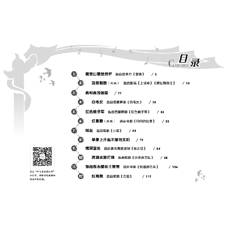 正版新书]百年华诞红色经典(口风琴与电子管风琴合奏曲集)/中小高清大图