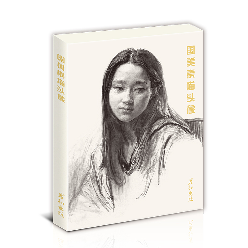 [正版]国美素描头像临摹卡明信片学习卡高清32张临摹卡大尺寸文创高清画册集艺术手绘插画文艺复古圣诞节日礼物贺卡出类艺术高清大图