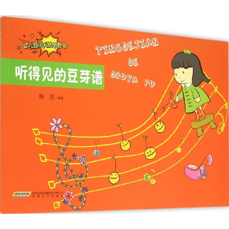 【M】听得见的豆芽谱-9787539653822