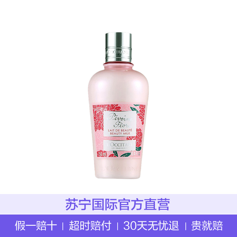 L’OCCITANE 欧舒丹 芍药身体润肤乳 250ml