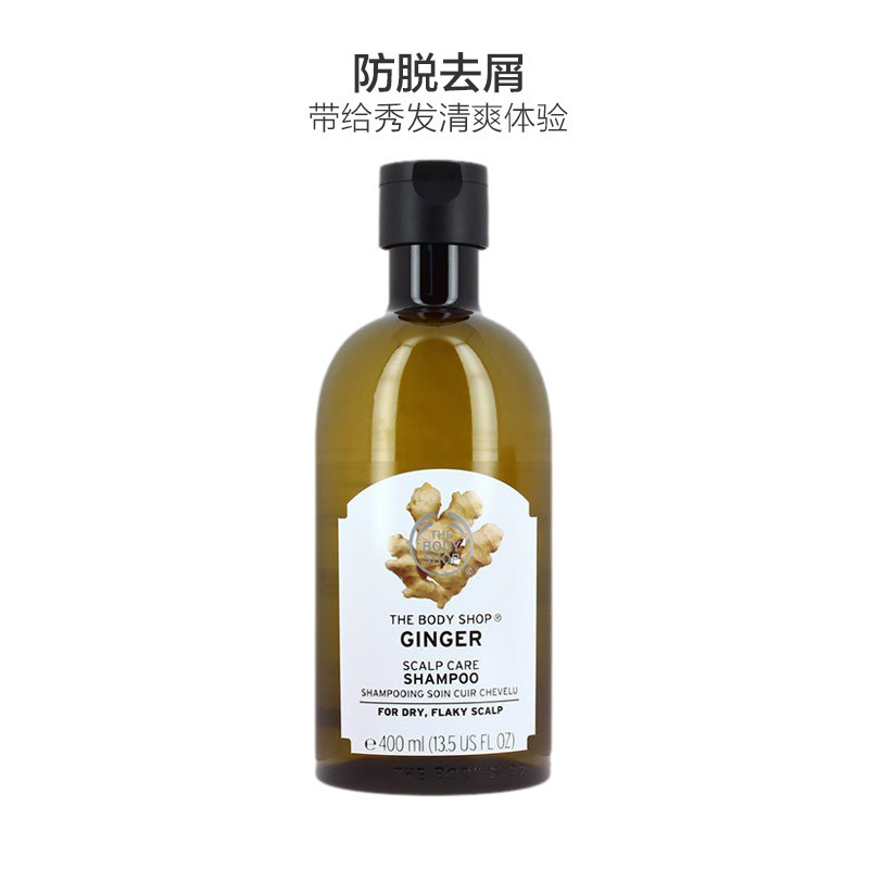 3瓶丨The Body Shop 美体小铺 生姜防脱洗发水 400ml