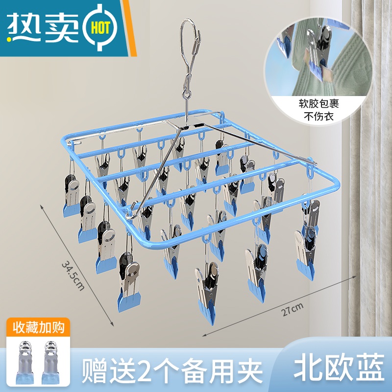 敬平晒袜子器家用不锈钢多夹子阳台晾衣架婴儿壁挂晾内裤内衣网兜KS 【升级加粗】方形23夹北欧蓝 1个晒衣篮