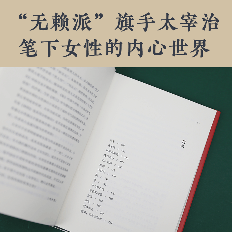 颜系图书]女生徒太宰治著女性独白体短篇小说名作集日本第四届北村透谷