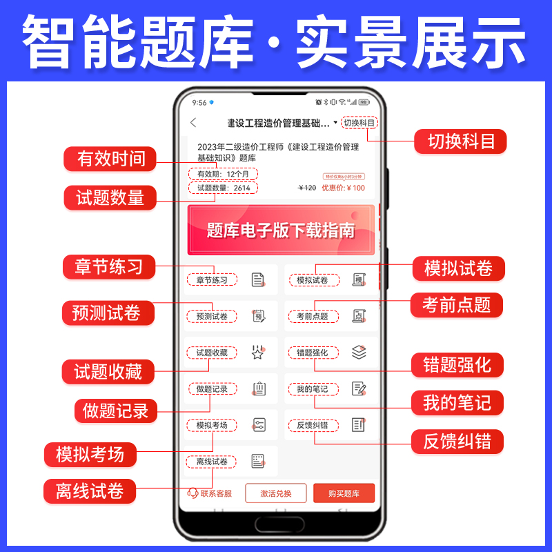 [正版]2024年二级造价师历年真题试卷密押题库二造土建工程安装广东省山东河南浙江苏四川河北湖南安徽湖北广西云南江西辽高清大图